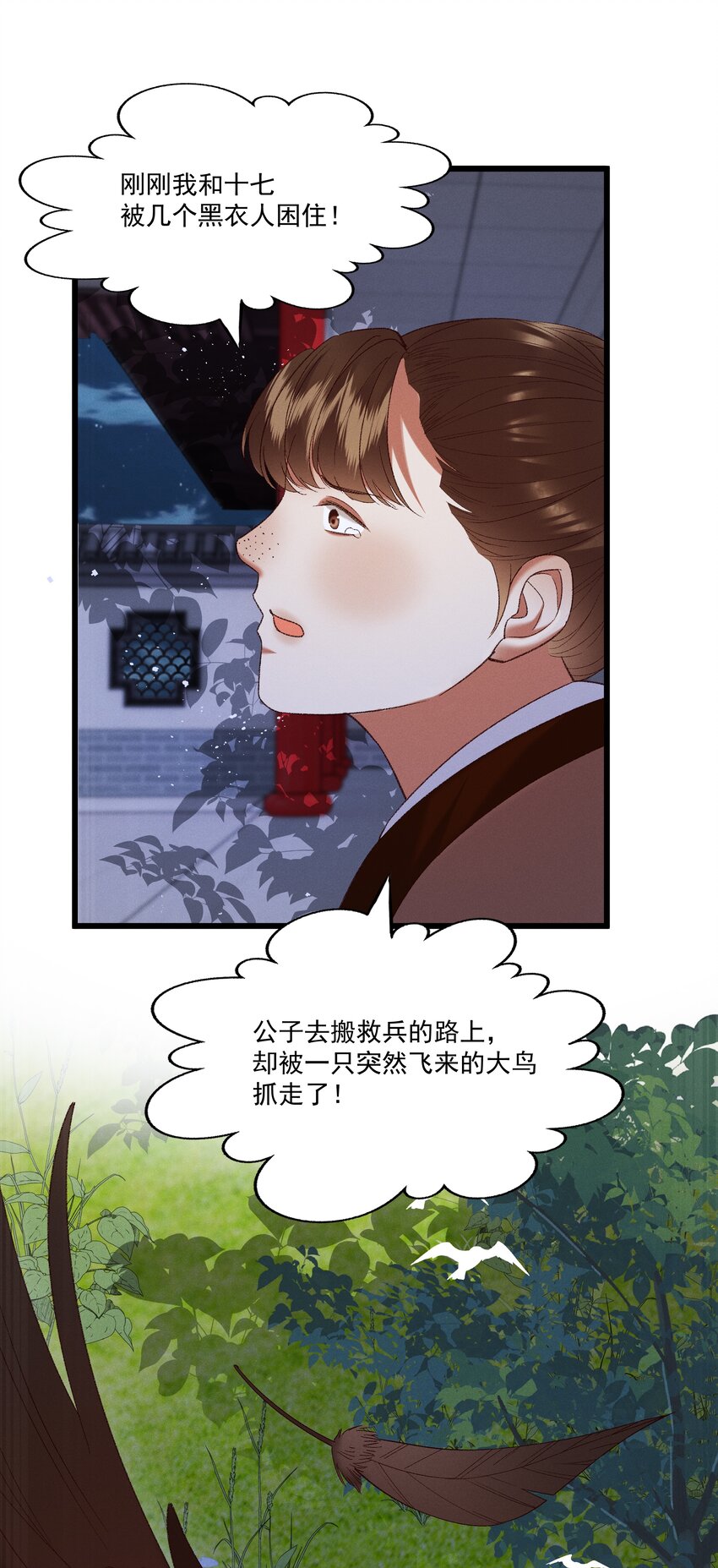 052 被鸟抓走了？！-第54话