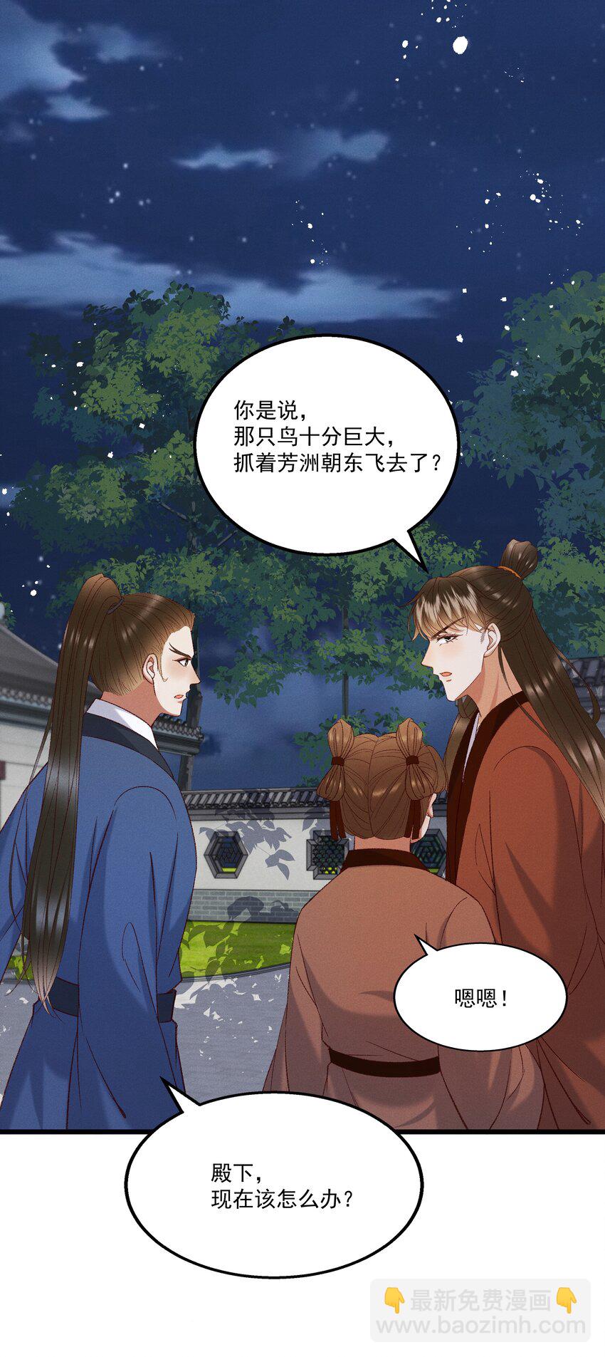 052 被鸟抓走了？！-第54话