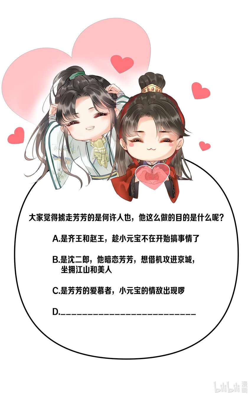 052 被鸟抓走了？！-第54话