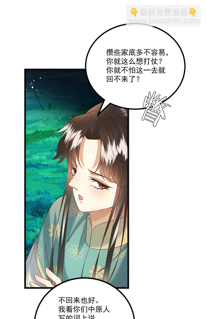 054 把你的咸猪手拿开！-第56话