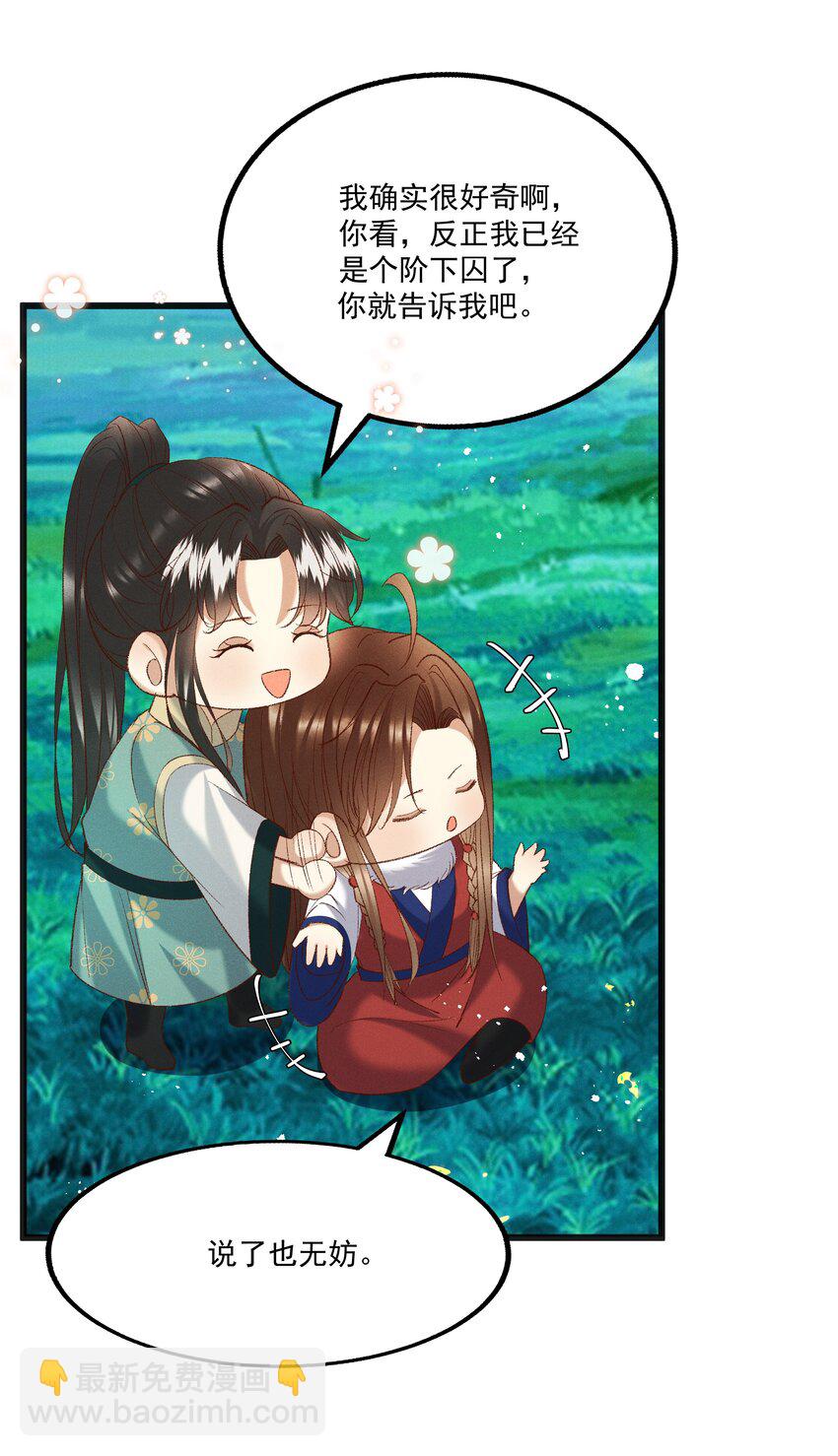 054 把你的咸猪手拿开！-第56话