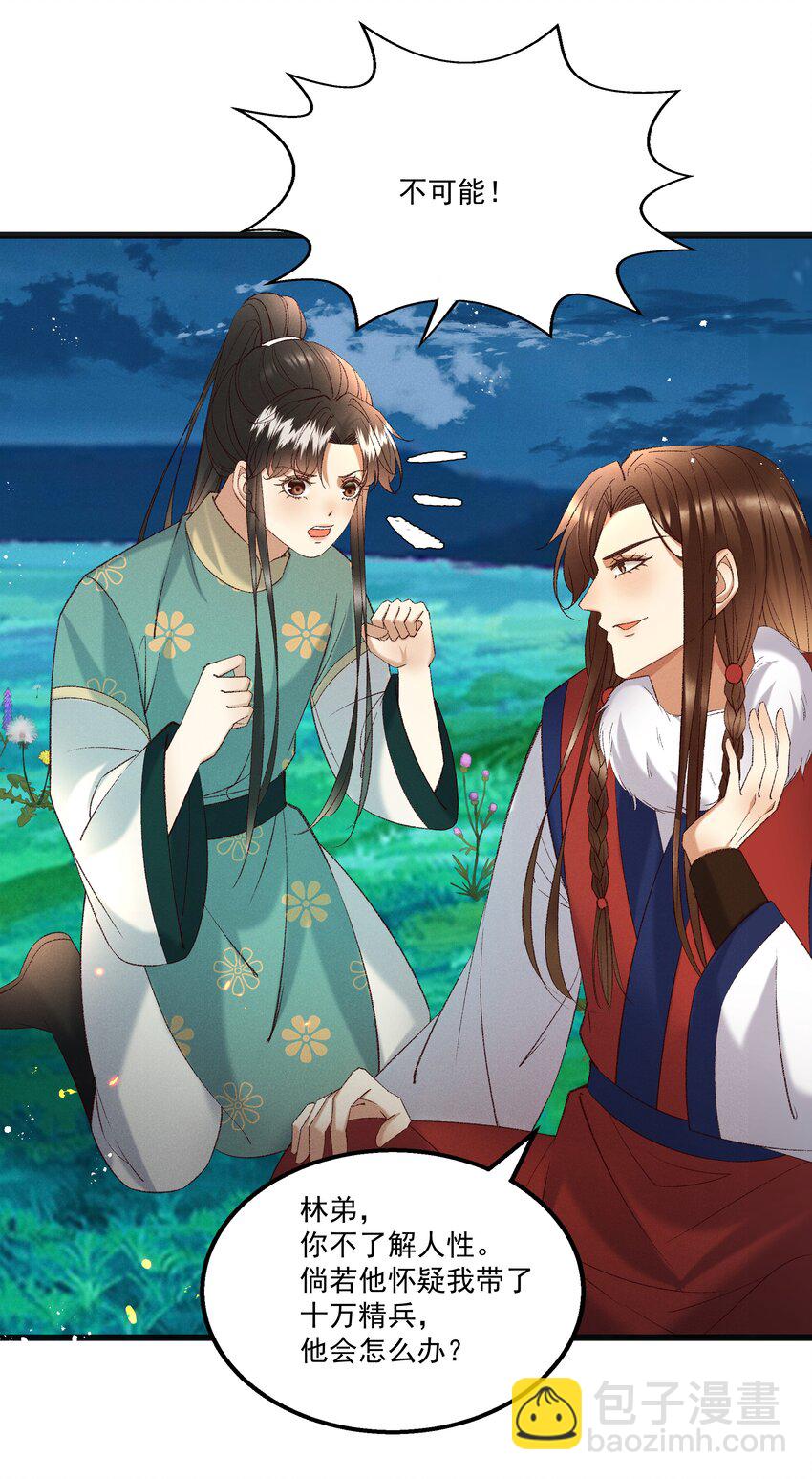 054 把你的咸猪手拿开！-第56话