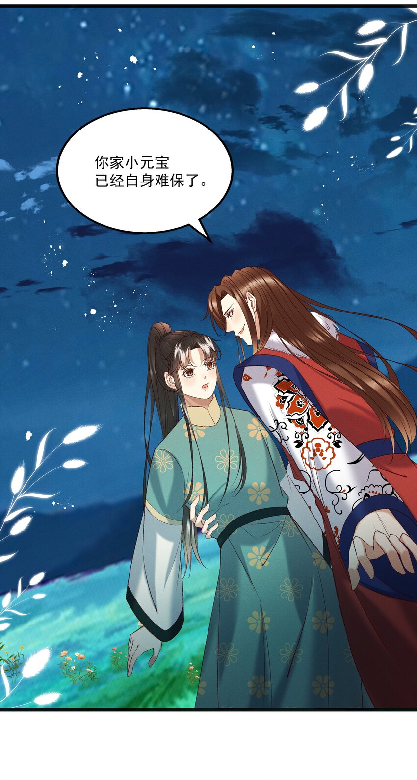 054 把你的咸猪手拿开！-第56话