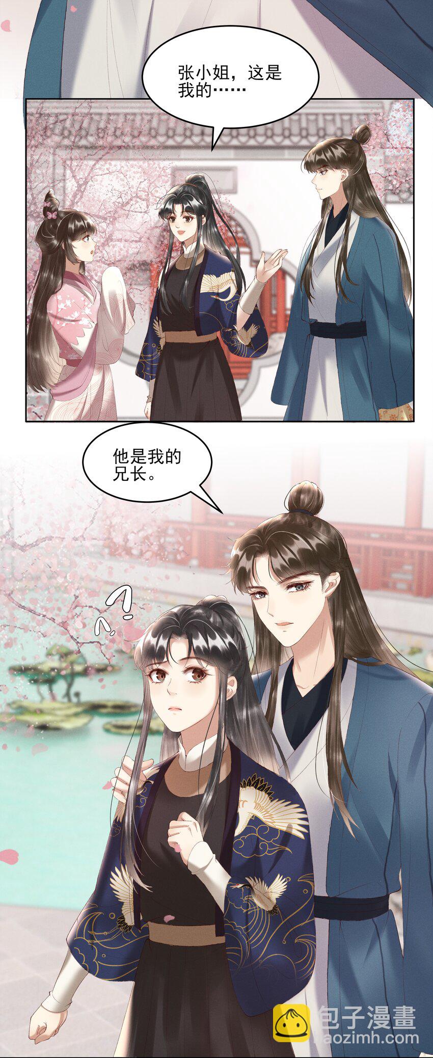 006 你们是断袖！-第8话