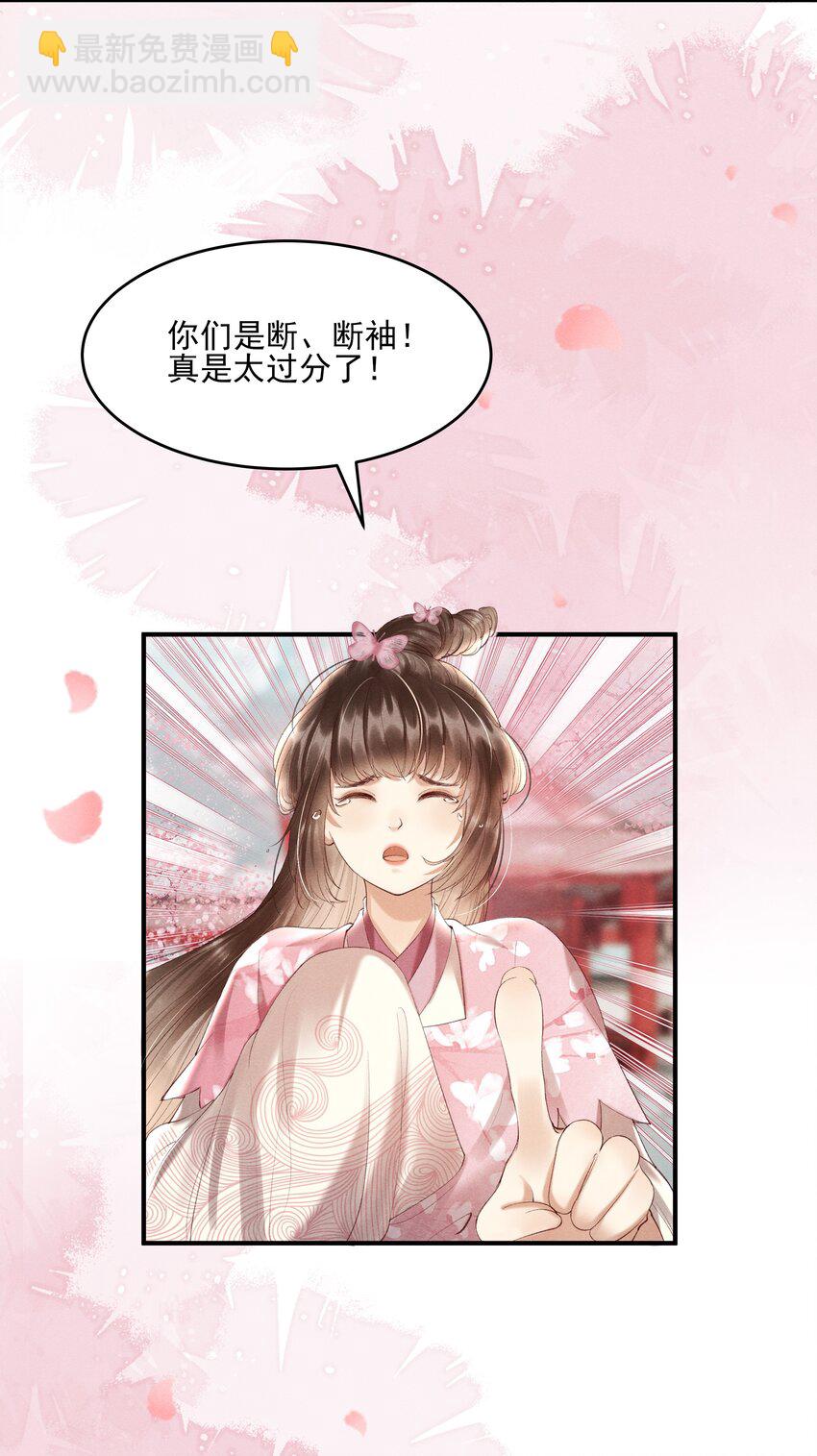 006 你们是断袖！-第8话