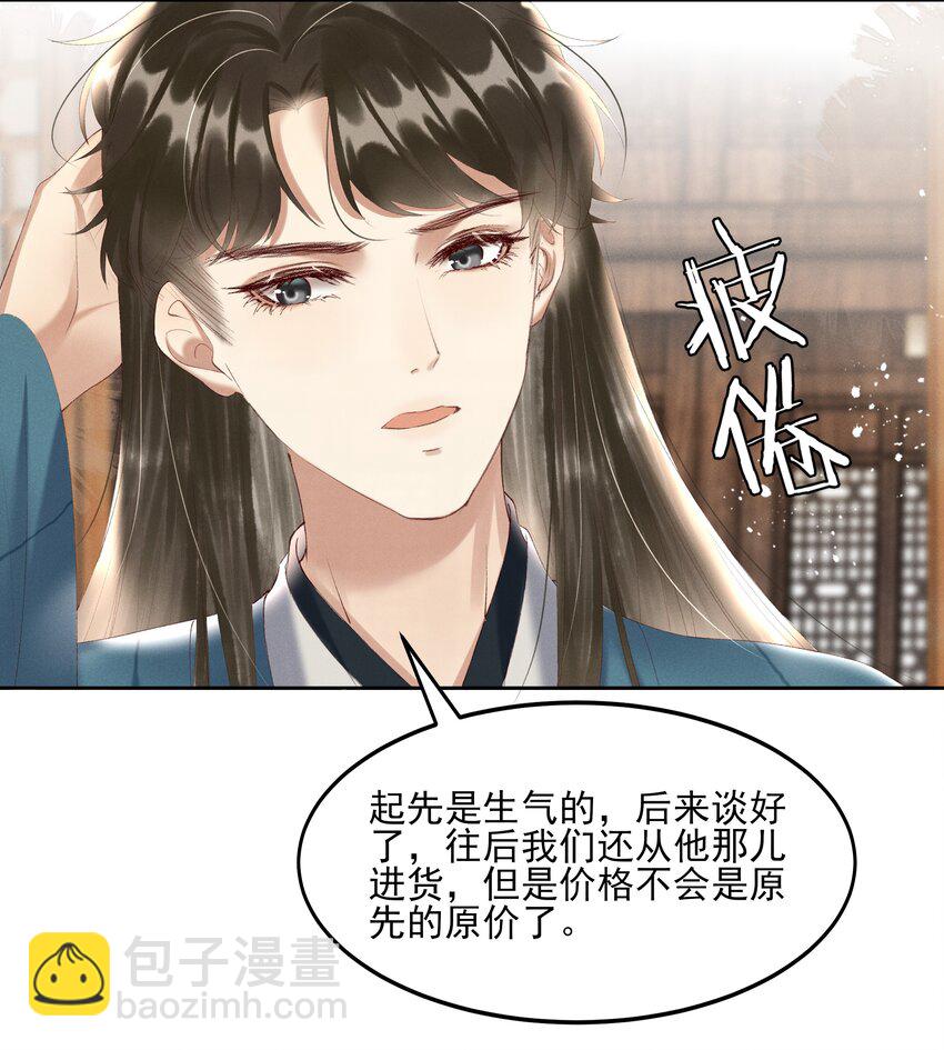 006 你们是断袖！-第8话