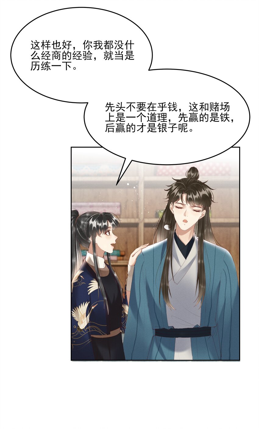 006 你们是断袖！-第8话