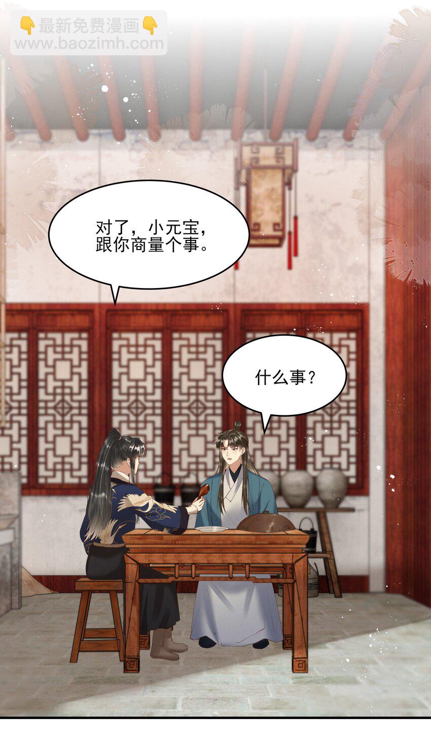 006 你们是断袖！-第8话