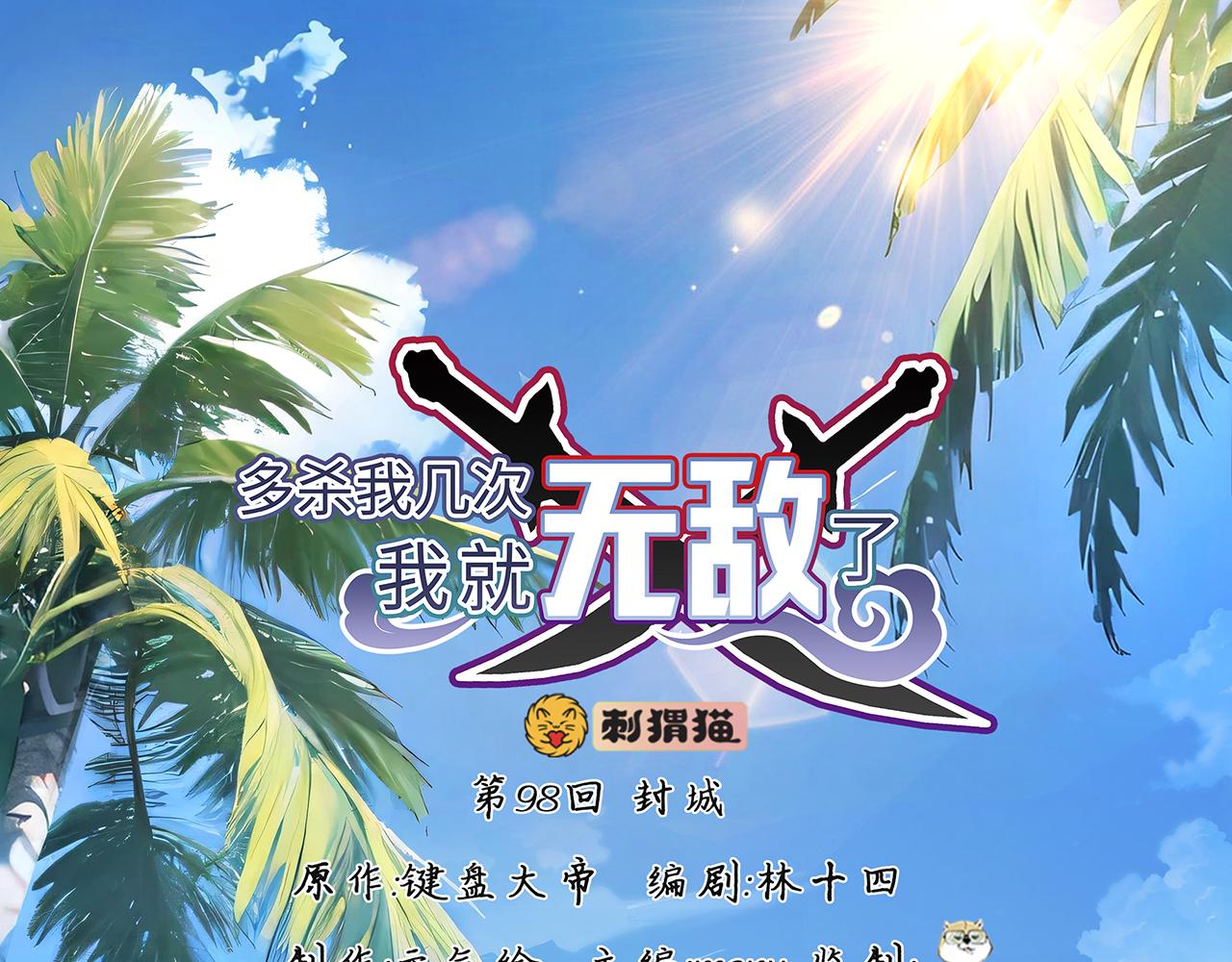 第98话-封城(1/4)-第100话