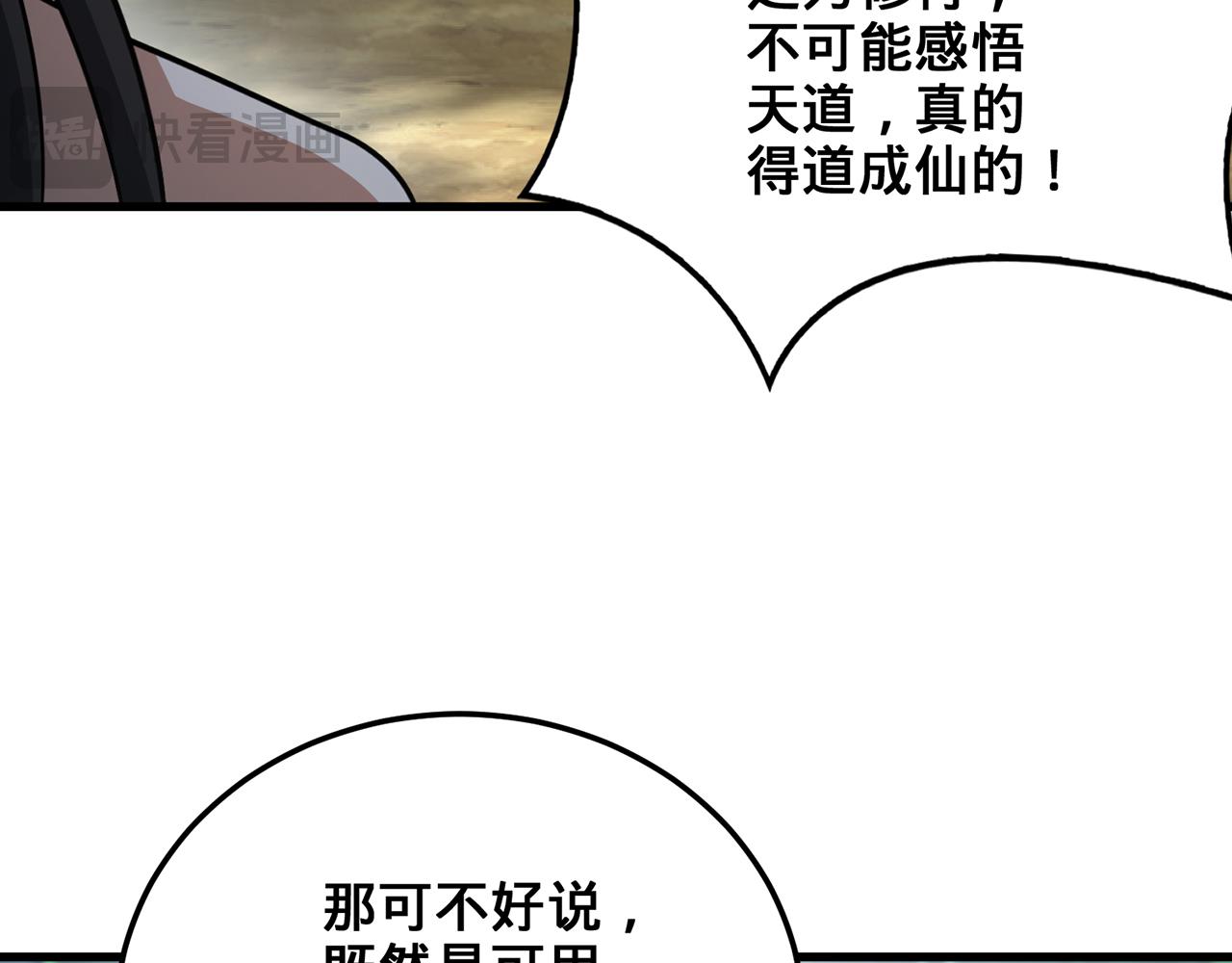 第102话-饕餮吞天(1/5)-第104话