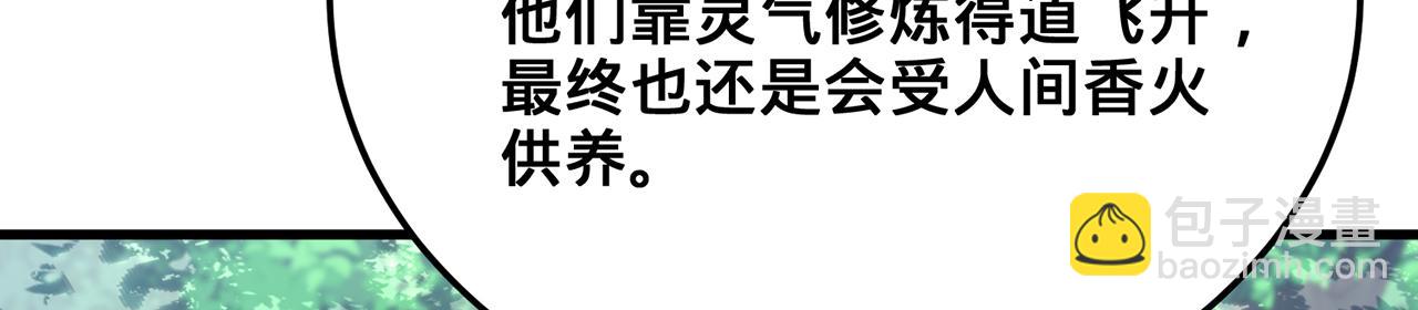 第102话-饕餮吞天(1/5)-第104话