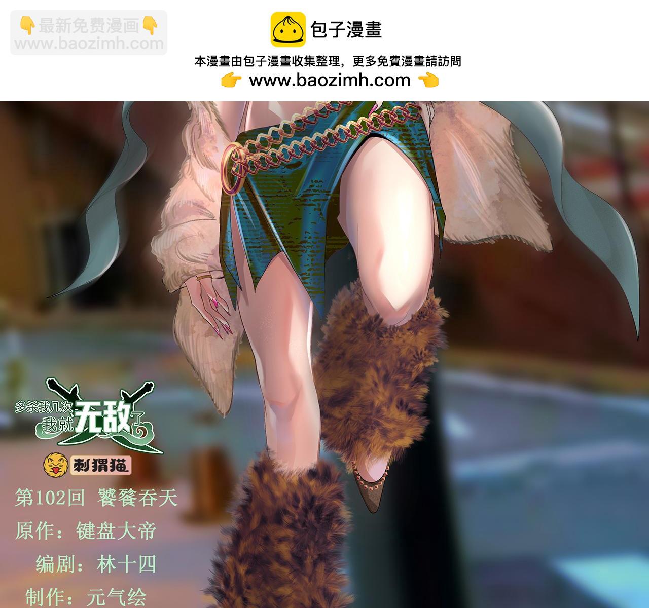 第102话-饕餮吞天(1/5)-第104话