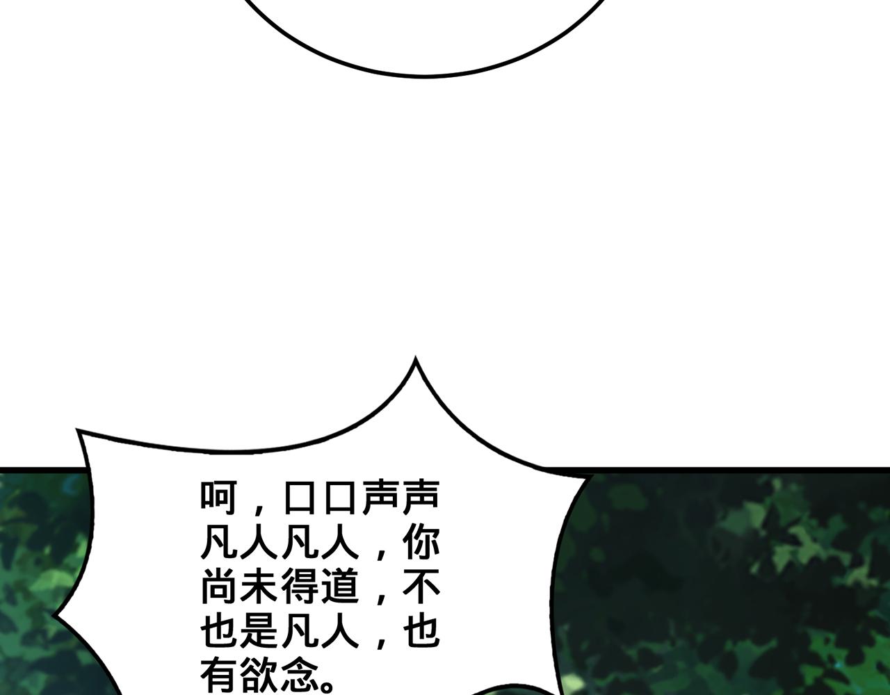 第102话-饕餮吞天(1/5)-第104话