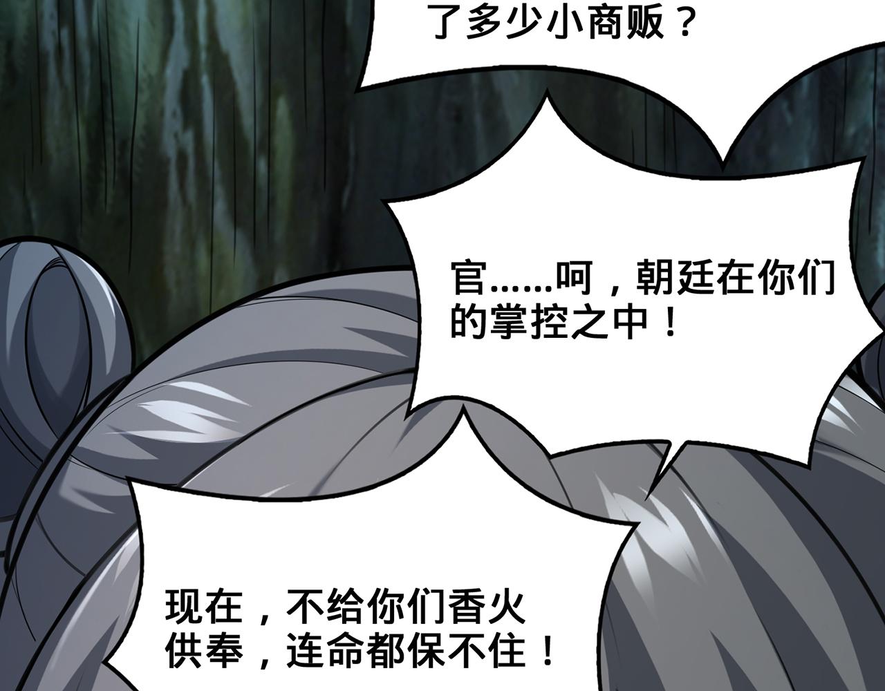 第102话-饕餮吞天(1/5)-第104话