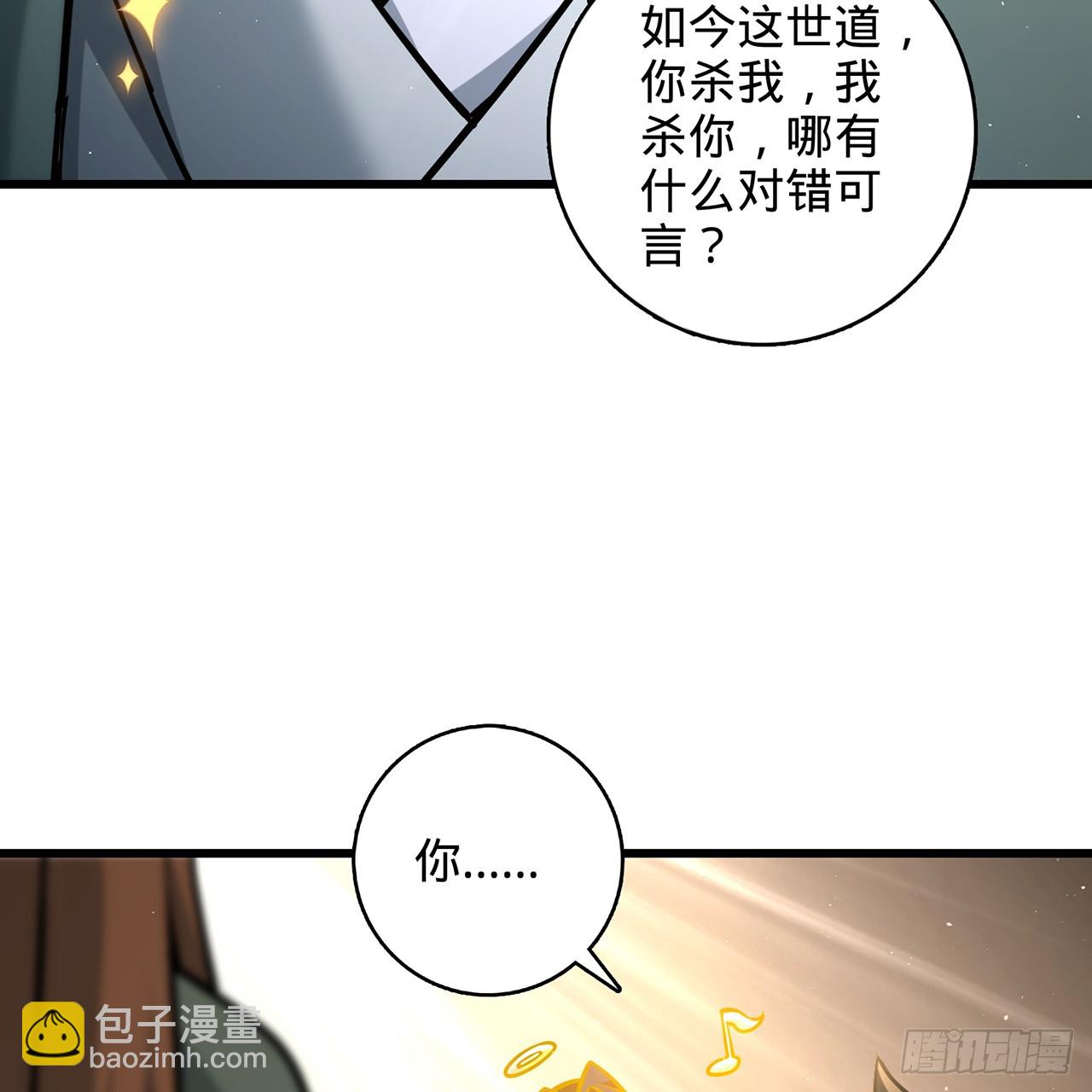 多殺我幾次，我就無敵了 - 09回-所謂仙人(1/2) - 4