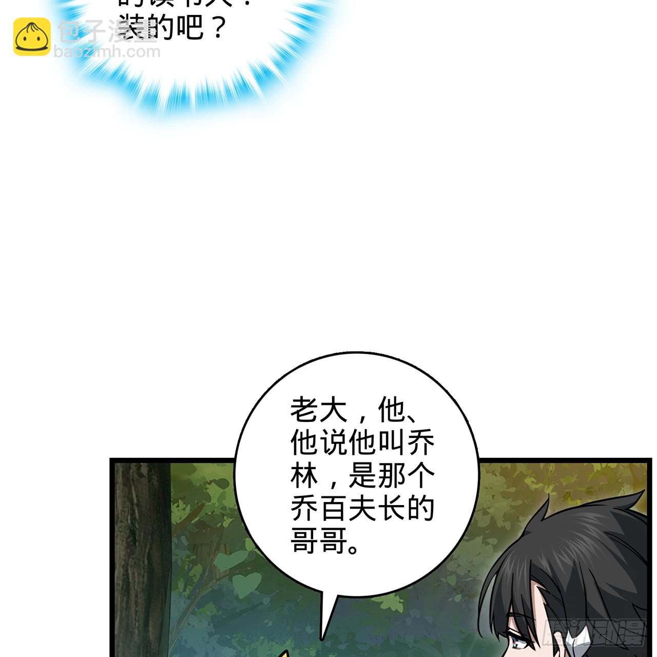 多殺我幾次，我就無敵了 - 09回-所謂仙人(1/2) - 7