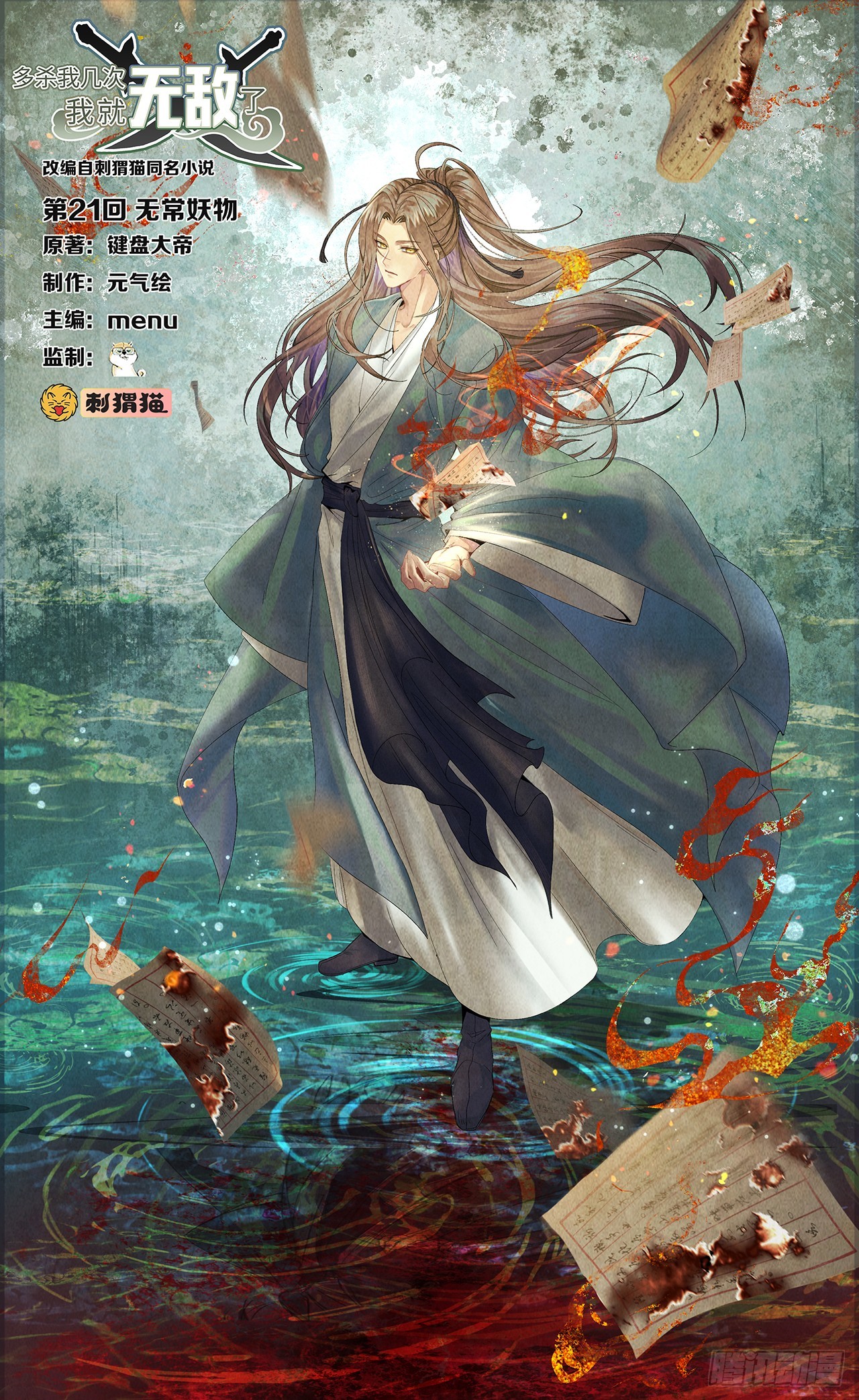 21回-无常妖物(1/2)-第22话