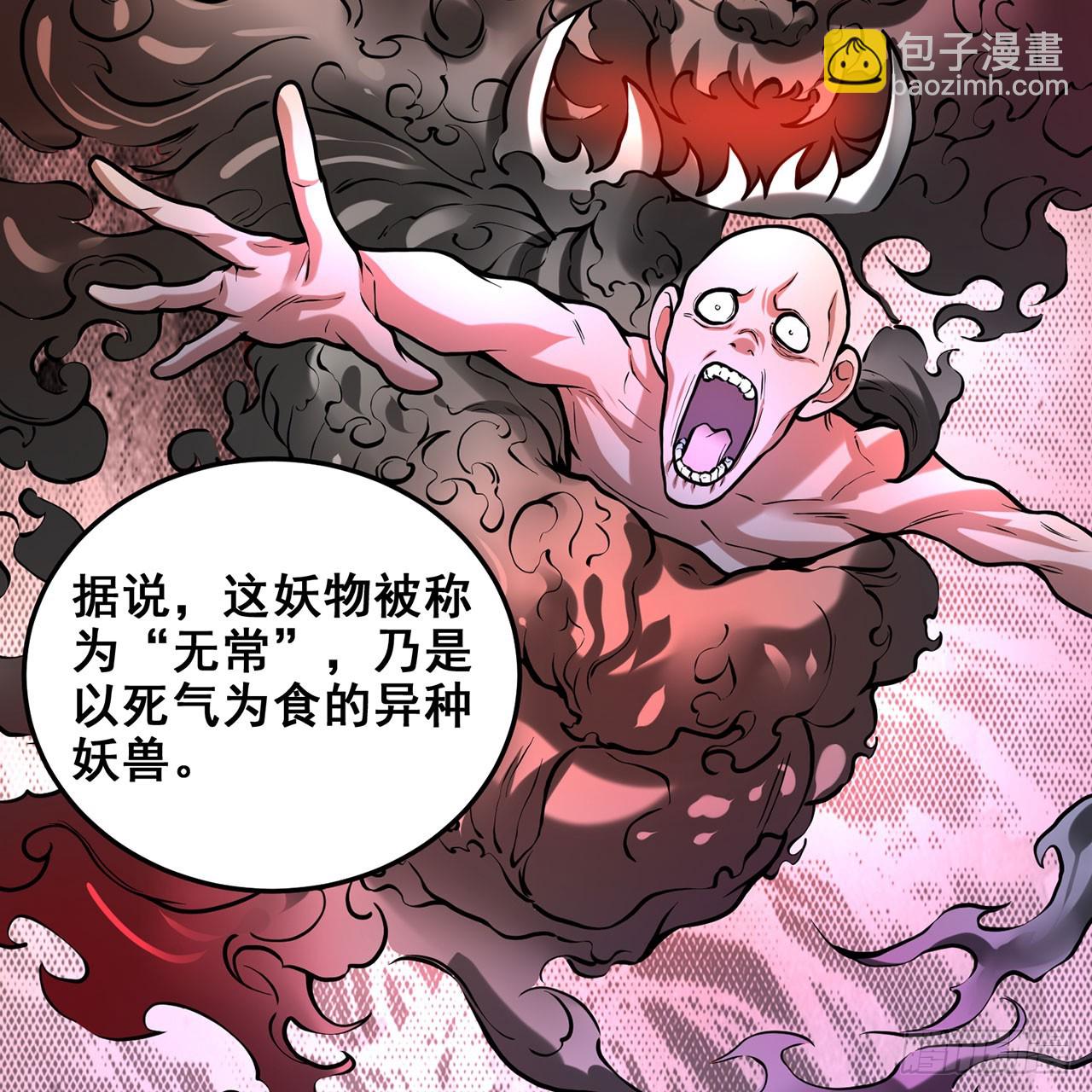 21回-无常妖物(1/2)-第22话