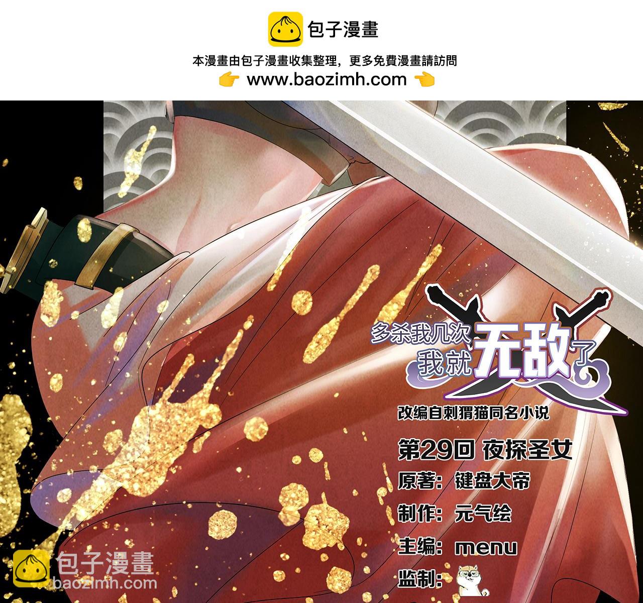 第29话-夜探圣女(1/6)-第30话