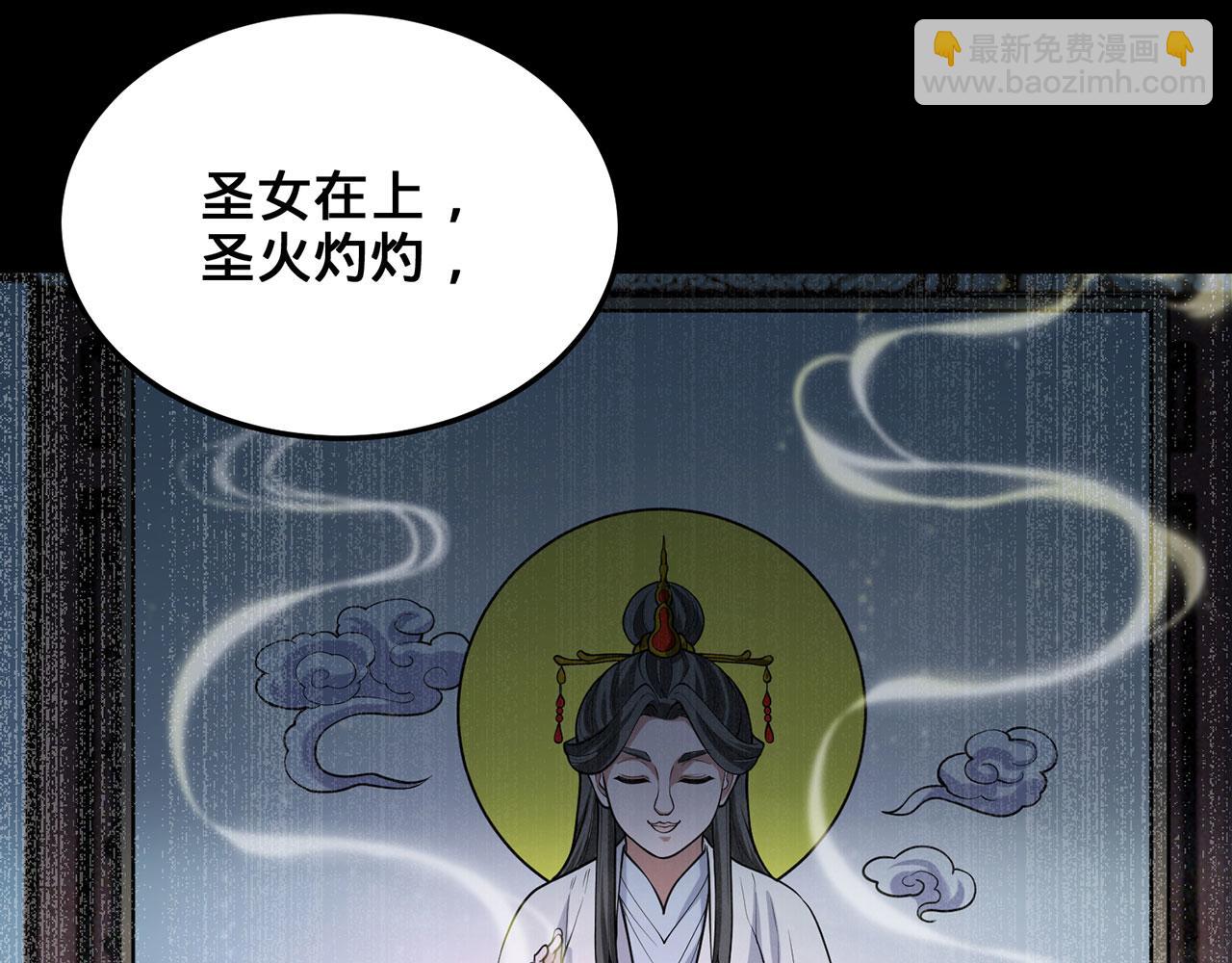 第29话-夜探圣女(1/6)-第30话