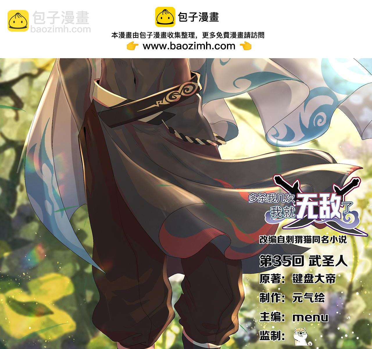 第35话-武圣人(1/5)-第36话