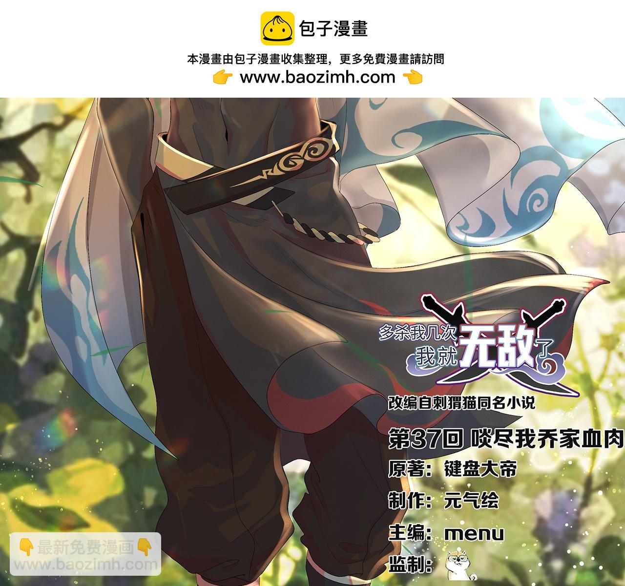 第37话-啖尽我乔家血肉(1/5)-第38话