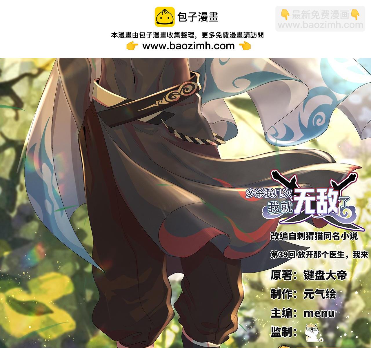 第39话-放开那个医生，我来(1/5)-第40话