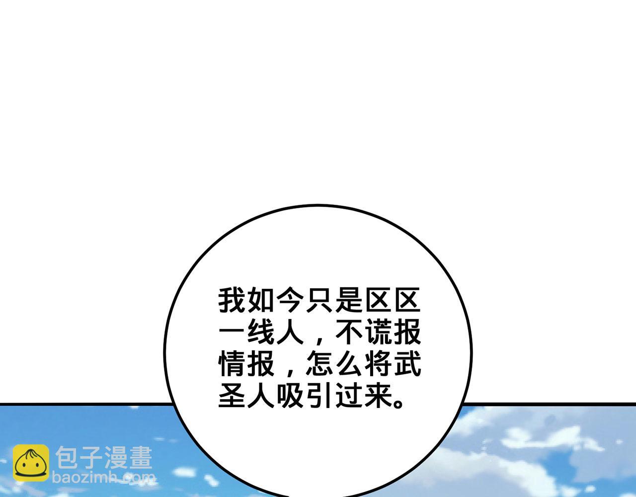 多殺我幾次，我就無敵了 - 第41話-人不自救天難佑(1/6) - 8