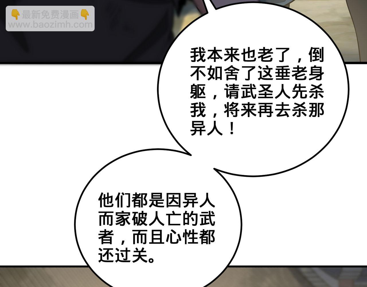 多殺我幾次，我就無敵了 - 第41話-人不自救天難佑(1/6) - 4