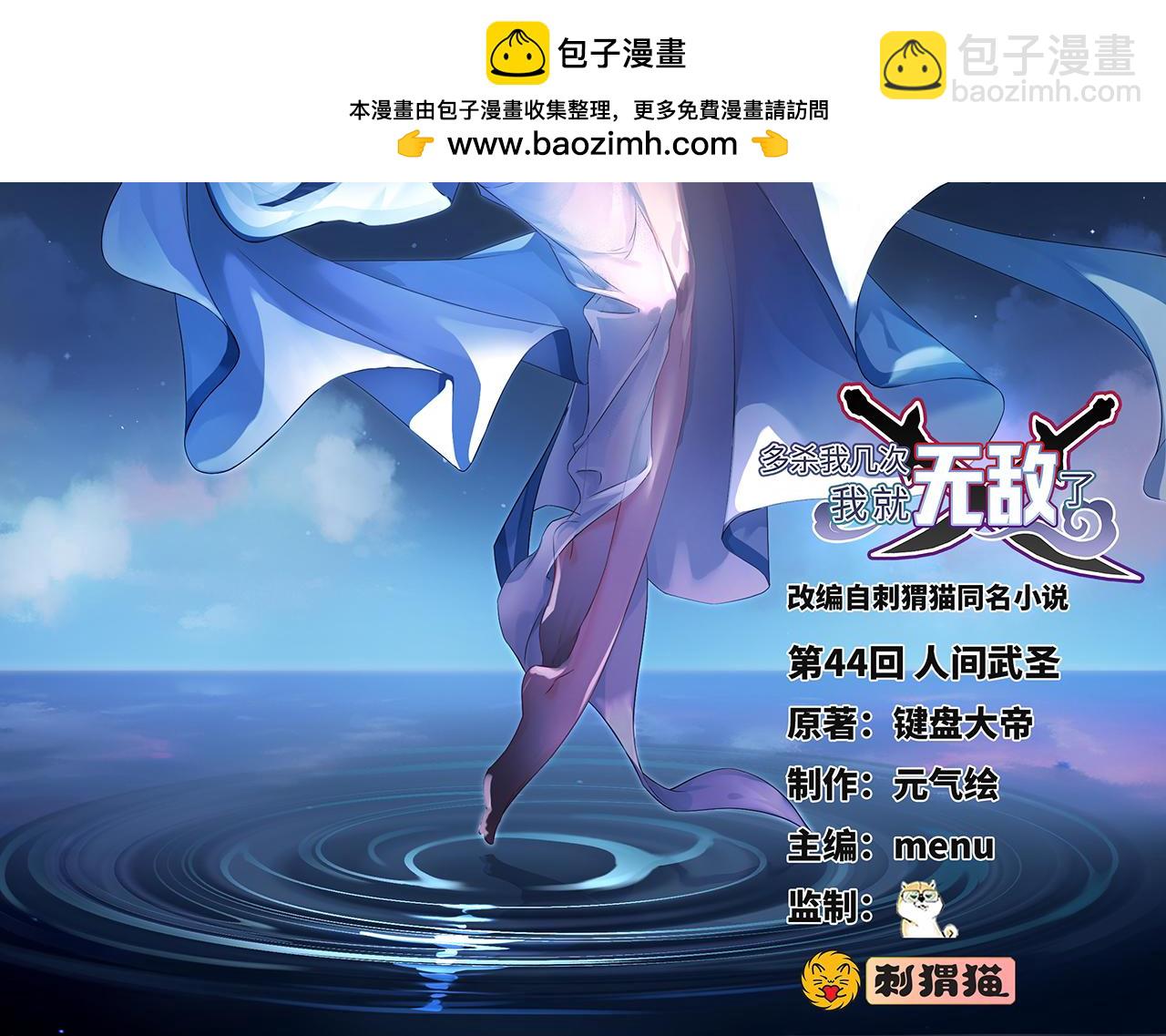 第44话-人间武圣(1/5)-第46话