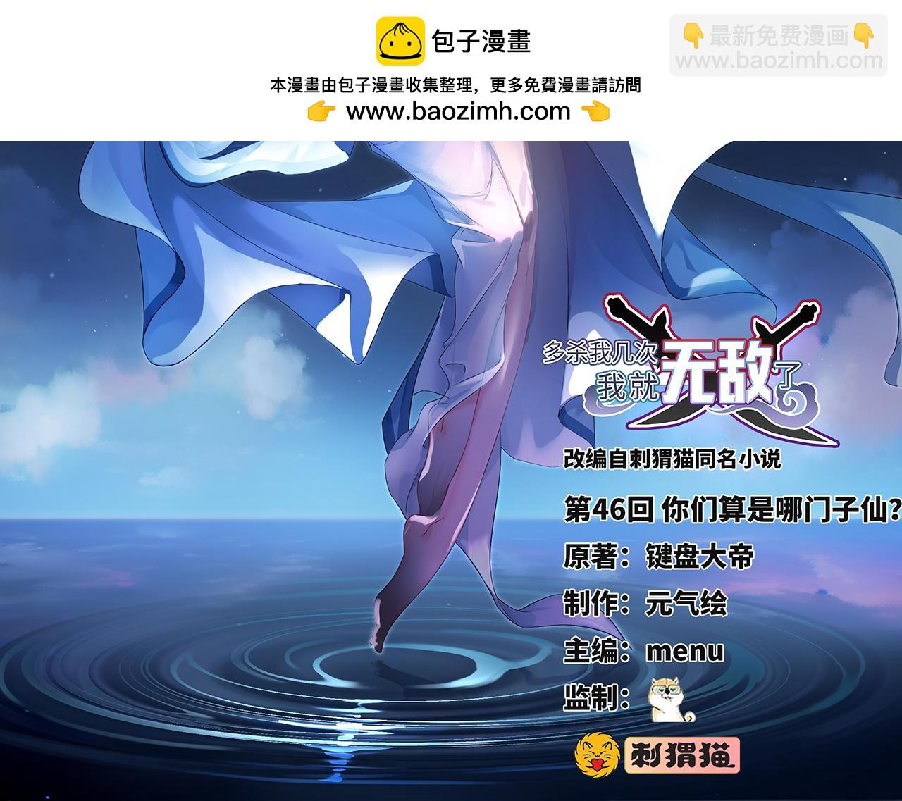 第46话-你们算是哪门子仙？(1/8)-第48话