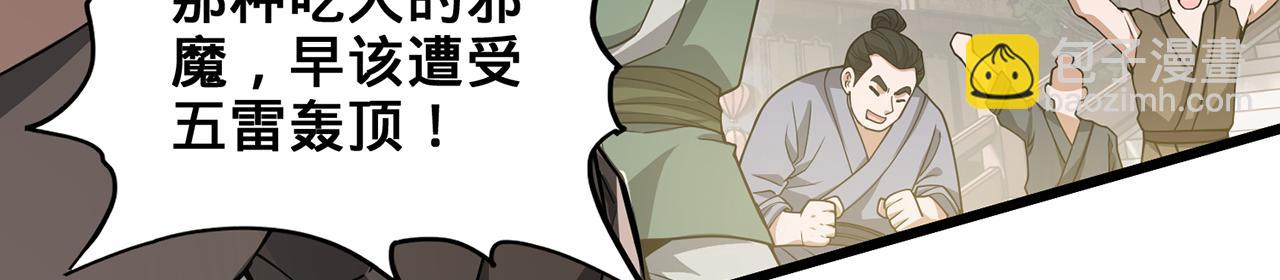 第46话-你们算是哪门子仙？(1/8)-第48话