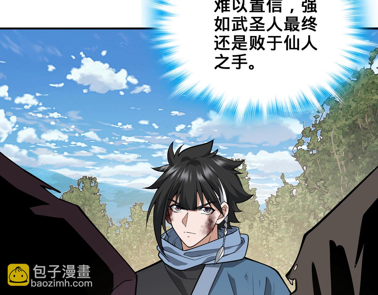 第46话-你们算是哪门子仙？(1/8)-第48话