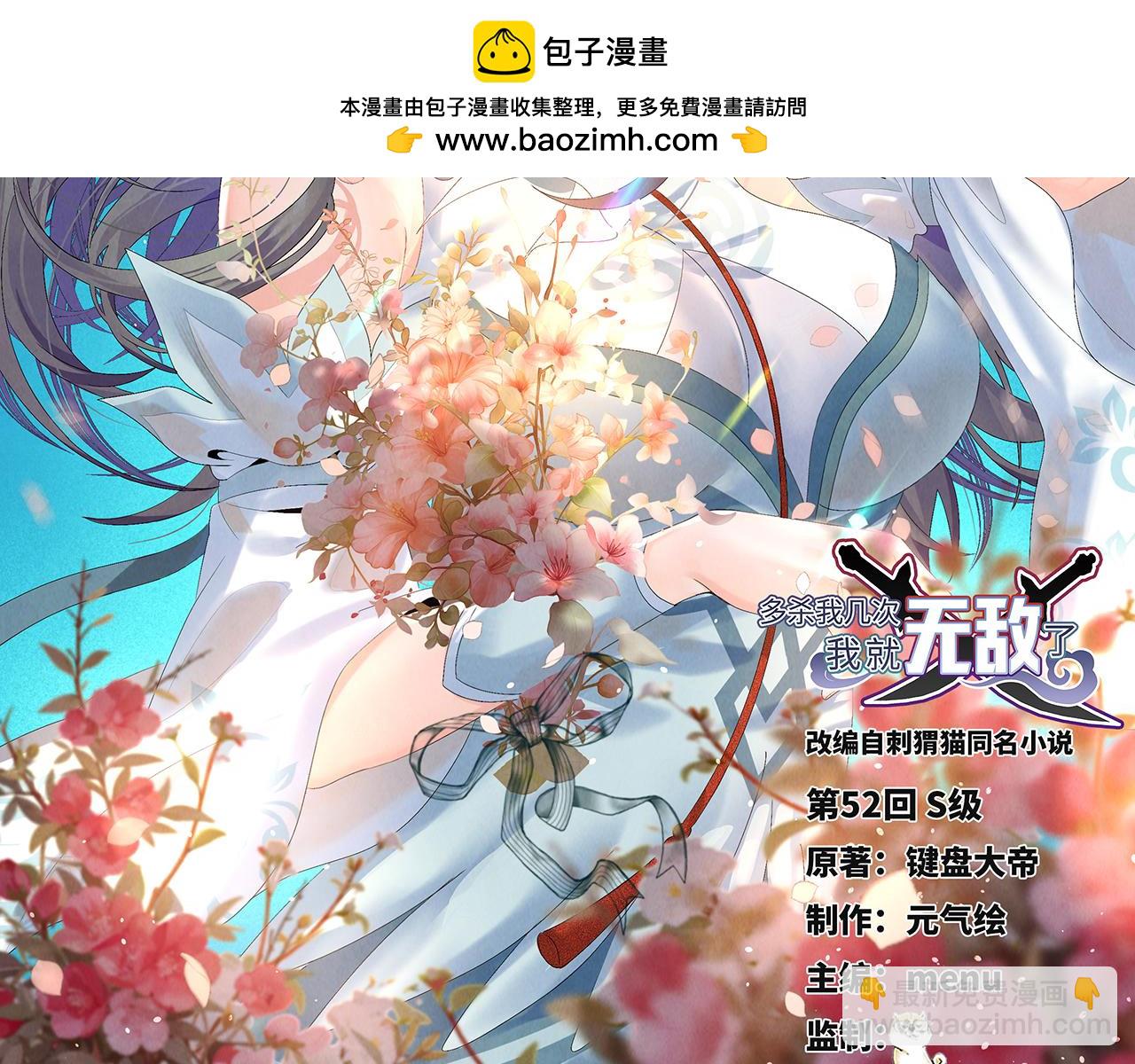 第52话 S级(1/5)-第54话