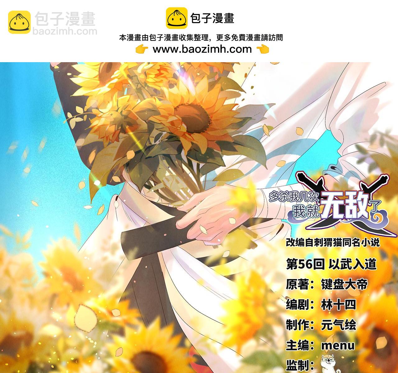 第56话-以武入道(1/4)-第58话