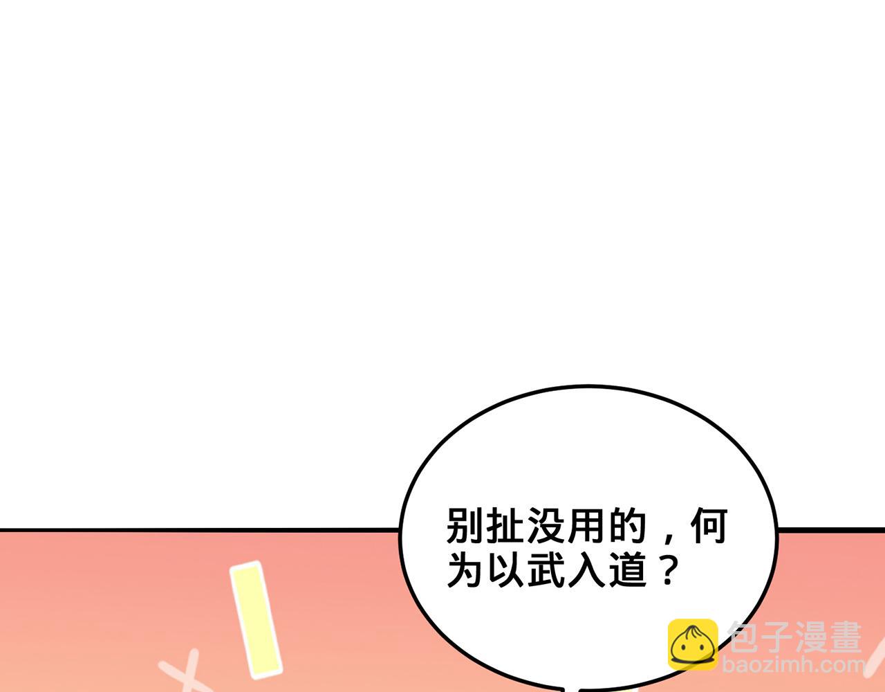 第56话-以武入道(1/4)-第58话