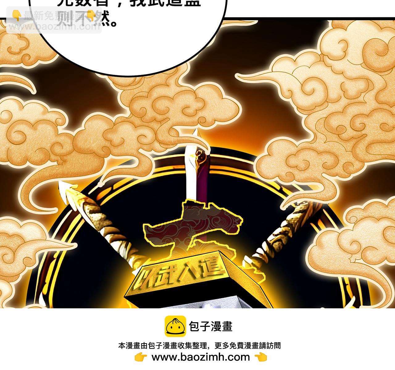 第56话-以武入道(1/4)-第58话