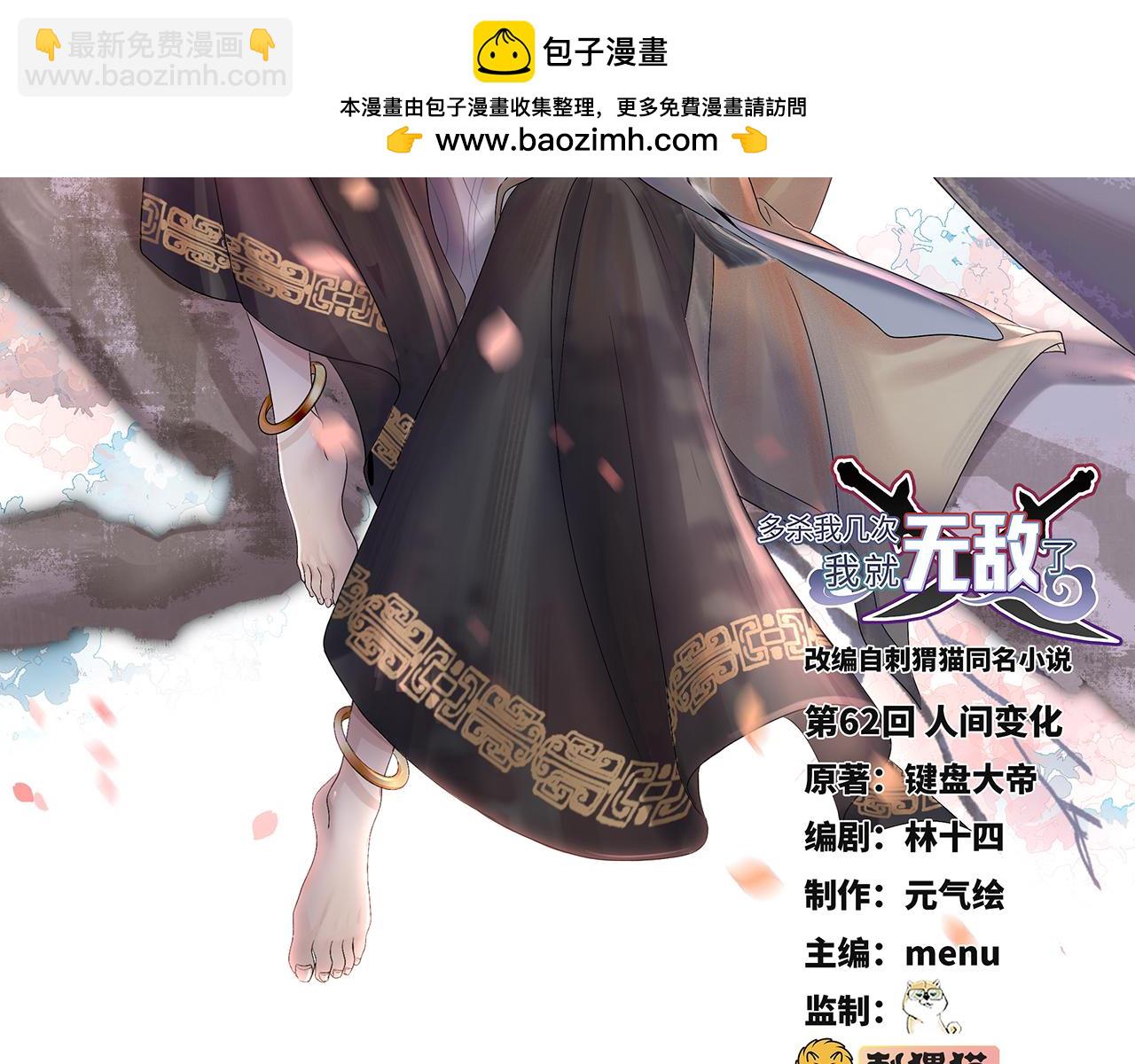 第62话-人间变化(1/5)-第64话