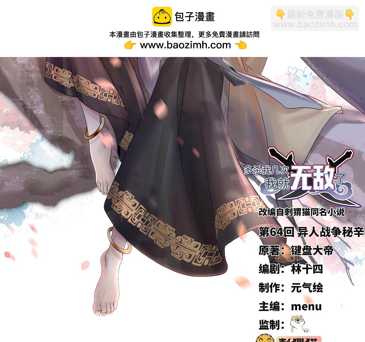 第64话-异人战争秘辛(1/5)-第66话