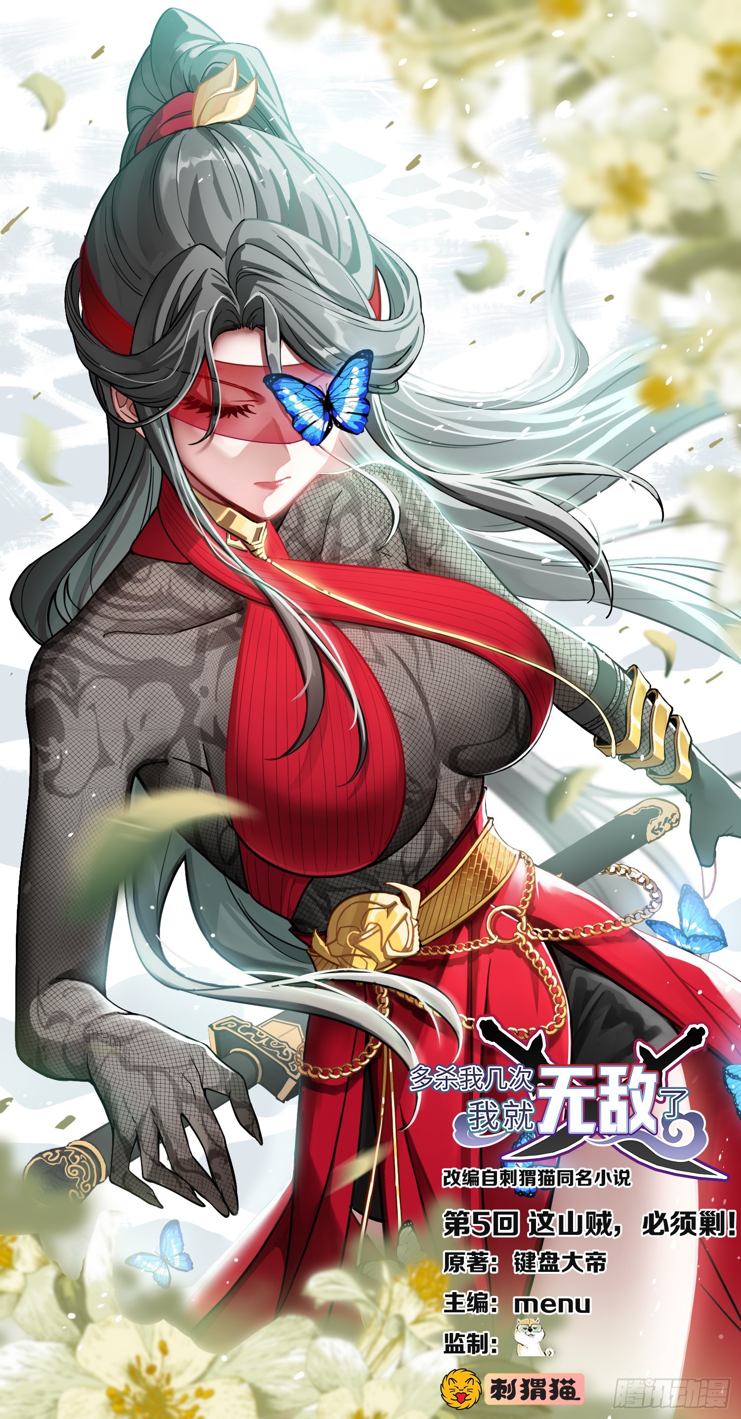 05回-这山贼，必须剿！(1/3)-第6话