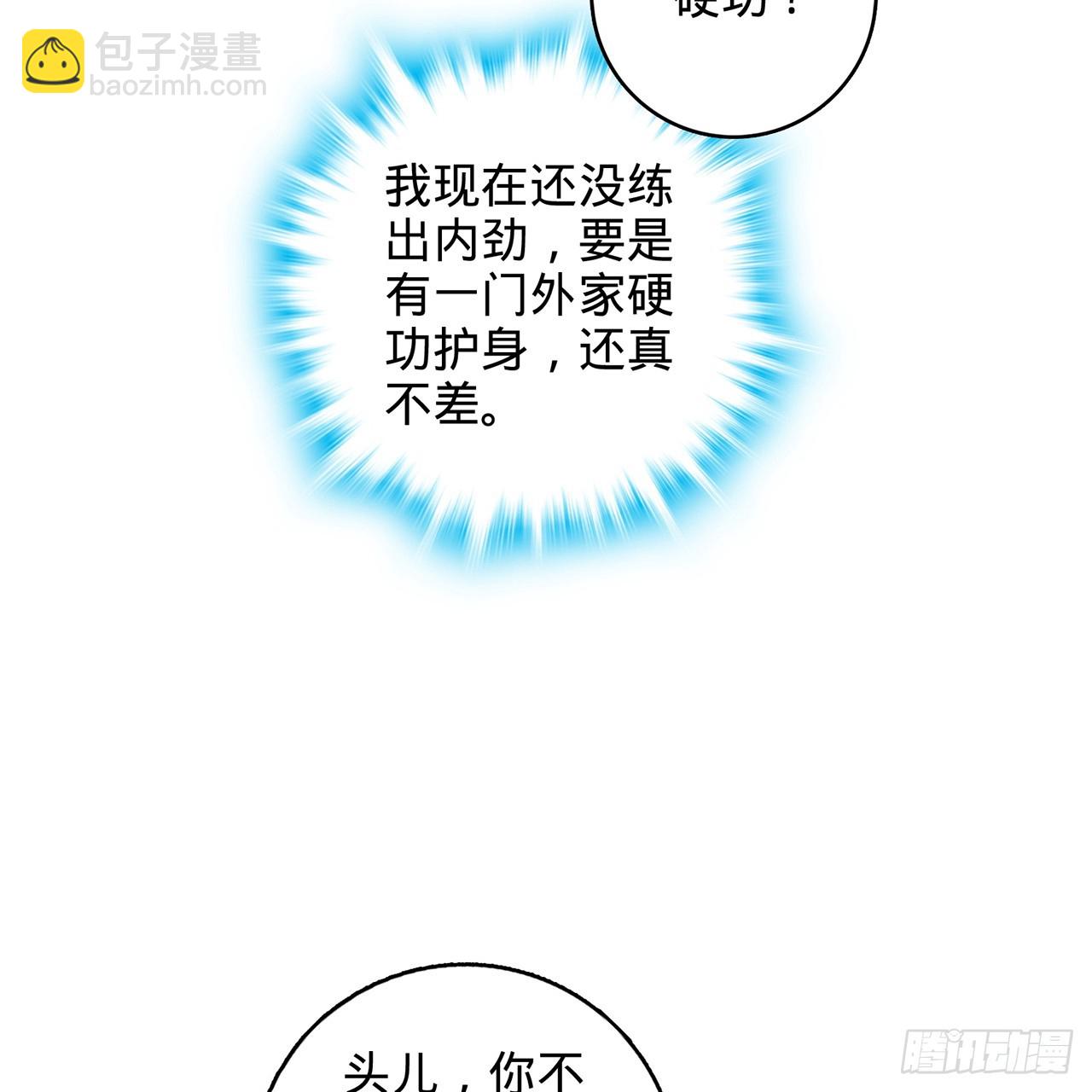 05回-这山贼，必须剿！(1/3)-第6话