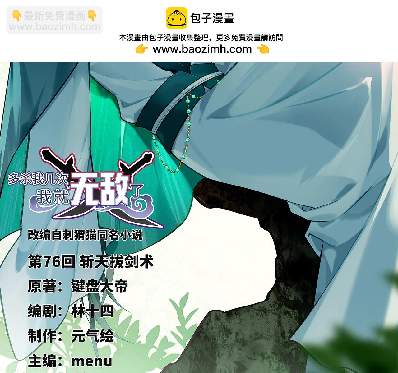 第76话-斩天拔剑术(1/4)-第78话