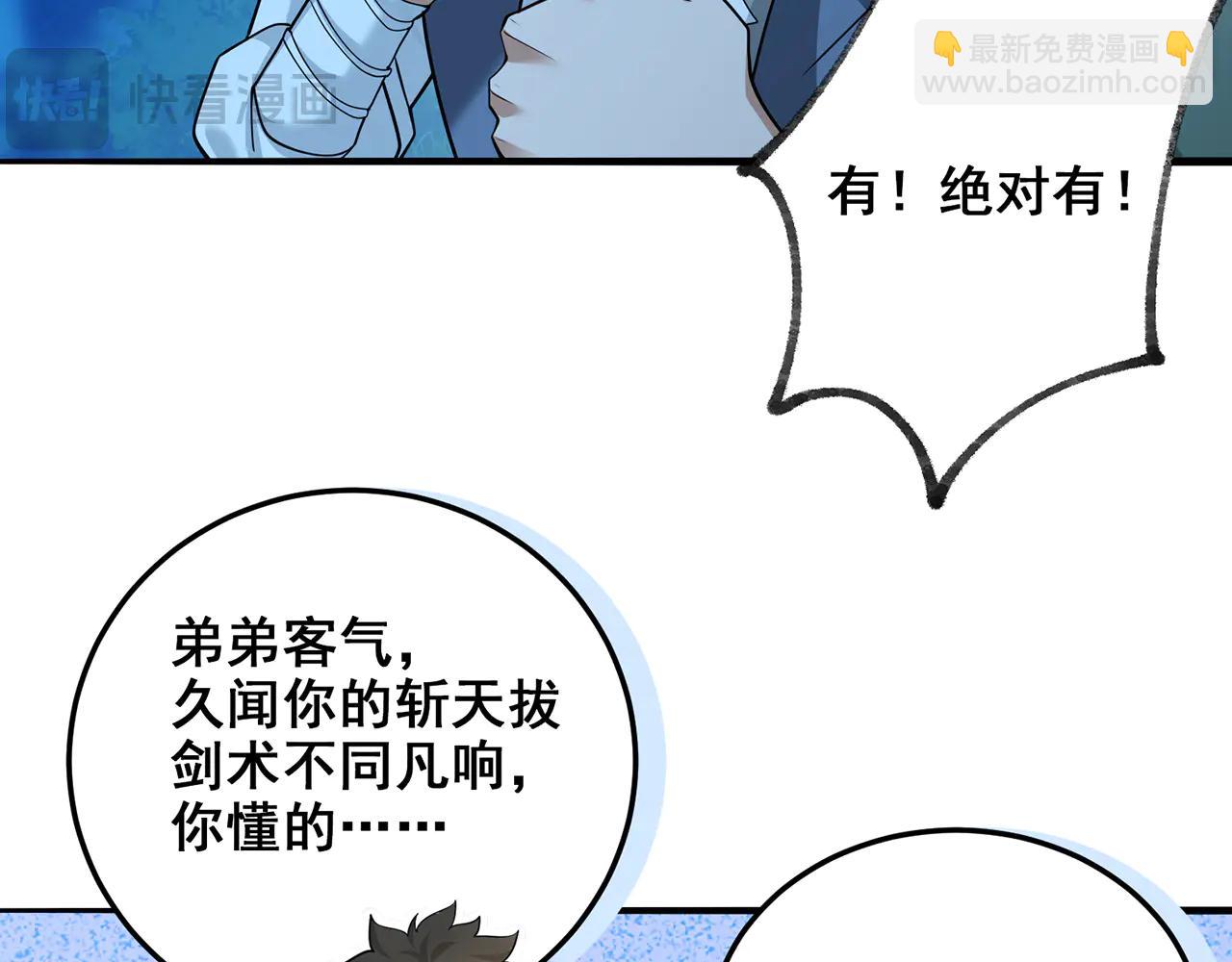 第76话-斩天拔剑术(1/4)-第78话