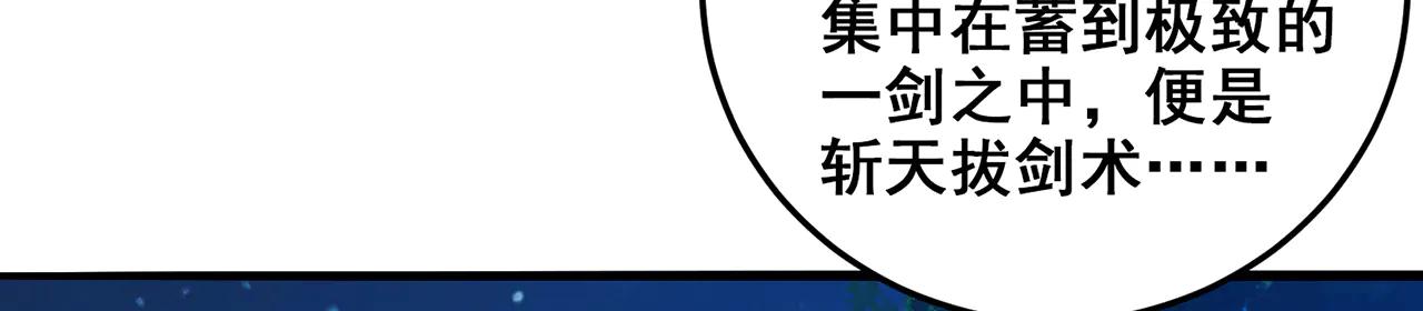 第76话-斩天拔剑术(1/4)-第78话