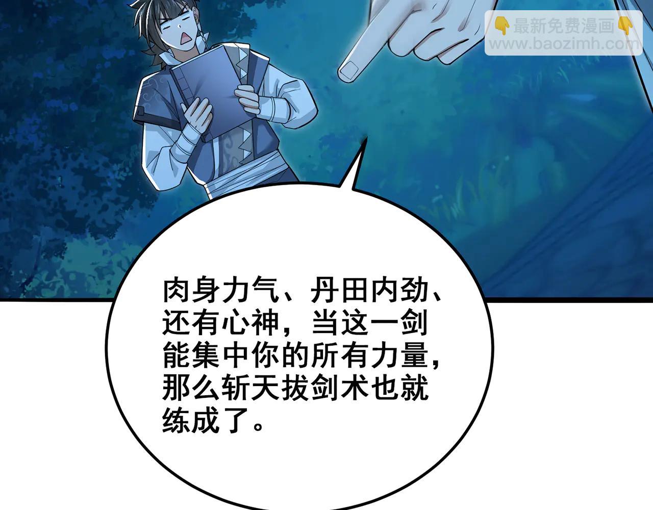 第76话-斩天拔剑术(1/4)-第78话