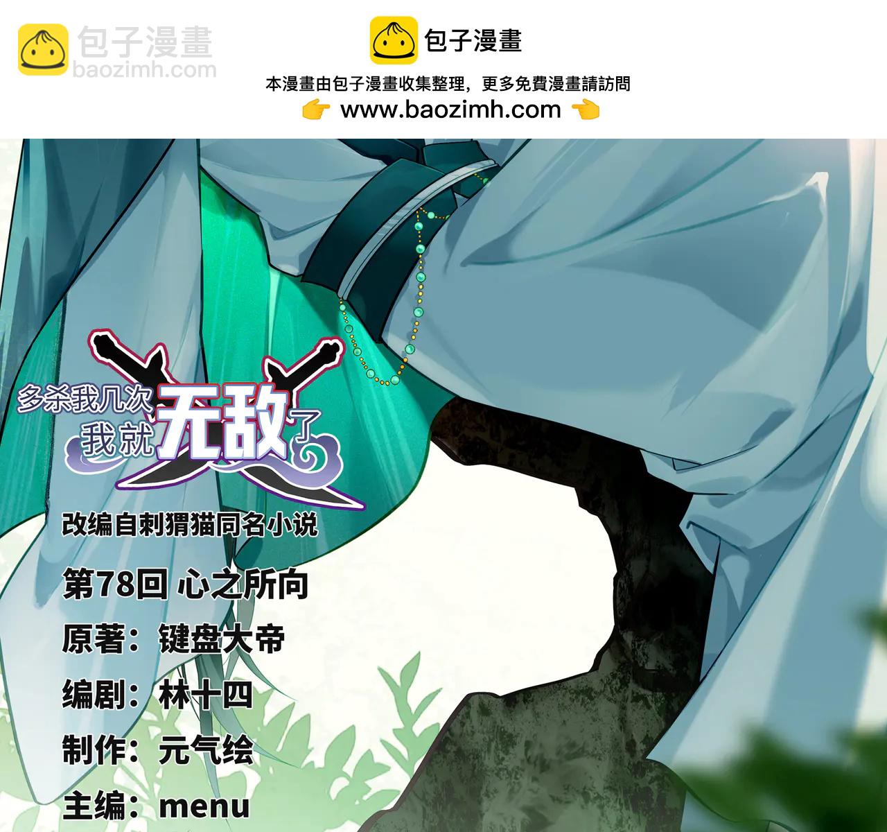 第78话-心之所向(1/4)-第80话