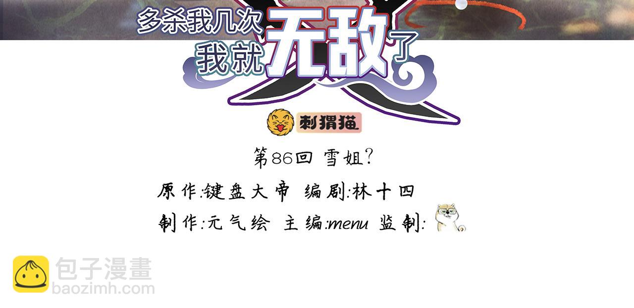 第86话-雪姐？(1/5)-第88话