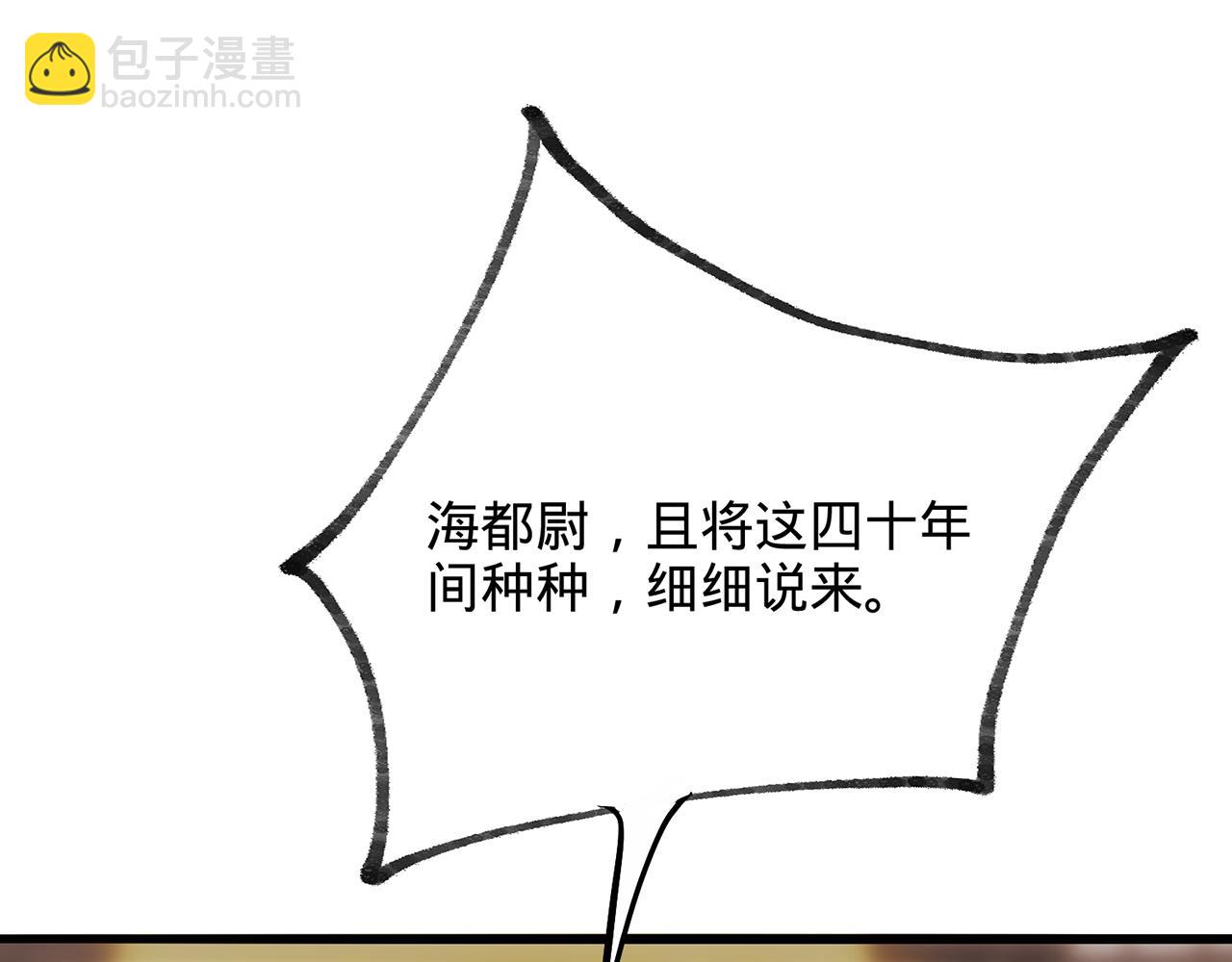 第88话-衮衮诸公是否有愧(1/6)-第90话