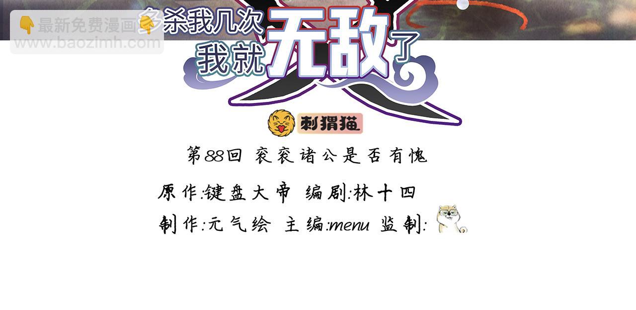 第88话-衮衮诸公是否有愧(1/6)-第90话