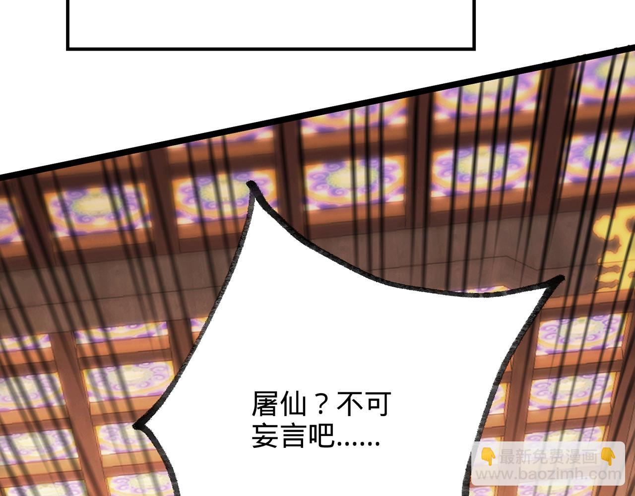 第88话-衮衮诸公是否有愧(1/6)-第90话